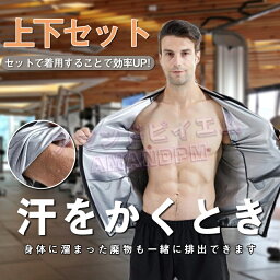 サウナスーツ メンズ 上下セット スポーツ ダイエット 発汗 おしゃれ ブラック スポーツウェア 減量着 バーストウェア セットアップ トレーニングウェア エクササイズ ジョギング ランニング ウォーキング