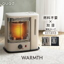 【QUADS公式】加湿機能付 電気ストー