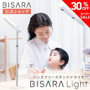 【BISARA公式店】 ビサラ BISARA Light ライト スタンドドライヤー ハンズフリードライヤー ながら乾かし 美髪 美髪モード マイナスイオン1億個 リモコン ヘアドライヤー びさら クワッズ QUADS【メーカー保証付き】
