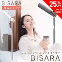 【BISARA公式店】 ビサラ BISARA スタンドドライヤー ハンズフリードライヤー 自動首振り ながら乾かし 美髪 美髪モード マイナスイオン1億個 リモコン ヘアドライヤー びさら クワッズ QUADS【メーカー保証付き】