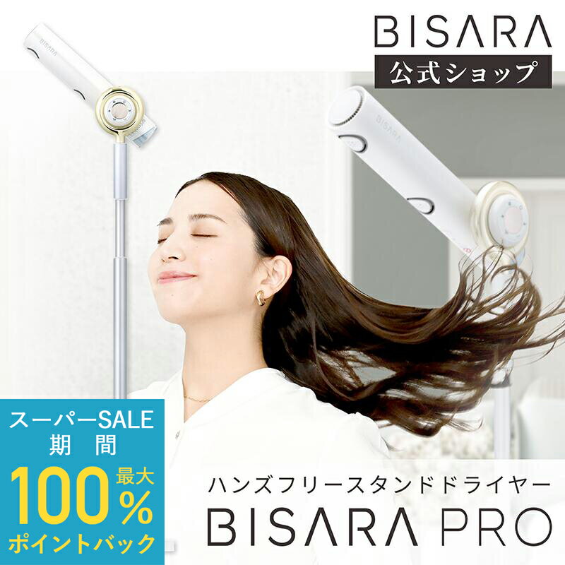 ڥӥۡڥݥѤ20%OFF 6/11 1:59ۥӥ BISARA PRO ץ ϥ󥺥ե꡼ ɥ饤䡼 NEWڼ󿶤굡ǽܡ DC ֥饷쥹  2.2m3/ʬ 3ʳ 5ʳ ȱ⡼ ޥʥ 2 ⥳ ɥɥ饤䡼 ® å