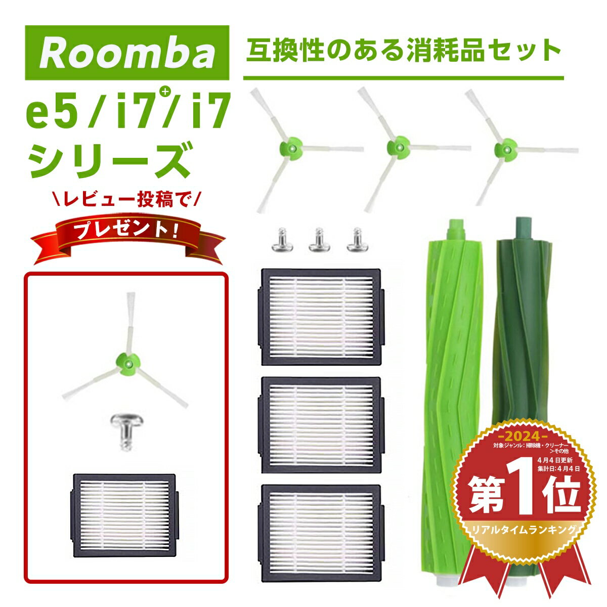 ルンバ ブラシ 消耗品 パーツ ルン