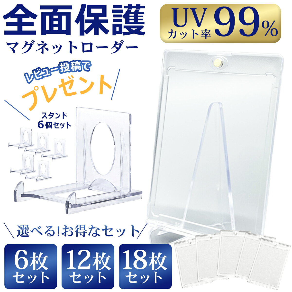 マグネットローダー カードローダー トレカケース トレーディングカード 遊戯王 ポケモンカード コレクション 35pt 6枚/12枚/18枚 カードケース UVカット カード保護 収納 トレカ保護ケース ポケットカード ポケカ 全面保護 送料無料