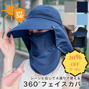 【12日15時~お得な20%OFFクーポン配布】日よけ 帽子 フェイスカバー ネックカバー キャップ サンバイザー レディース UPF50+ UVカット 日焼け防止 紫外線対策 グッズ 春 夏 秋 農作業 水分補給 4way 折りたたみ 収納 ボタン取り外し つば広