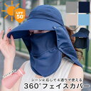 日よけ 帽子 フェイスカバー ネックカバー キャップ サンバイザー レディース UPF50+ UVカット 日焼け防止 紫外線対策 グッズ 春 夏 秋 農作業 水...