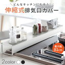 縮式排気口カバー 46cm~81cm ステンレス コンロ奥カバー ラック 1台2役 段差付き 伸縮自在 作業台 薄型 グリルカバー 油はね防止 カバー IH・ガス対応 スリム おしゃれ 黒 白 掃除しやすい 調整可能 キッチン油汚れ対策