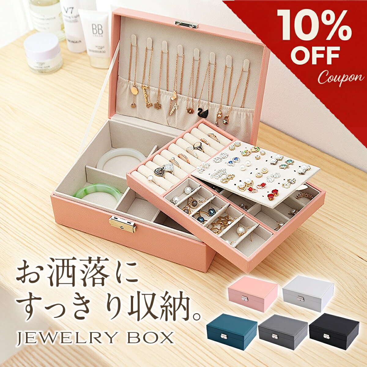 ジュエリーボックス アクセサリー