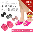 本日12:00から2日間【30%OFFクーポン配布¥2780→¥1946】ダイエットスリッパ レディース 室内用 美脚 姿勢矯正 むくみ対策 健康サンダル 軽量...