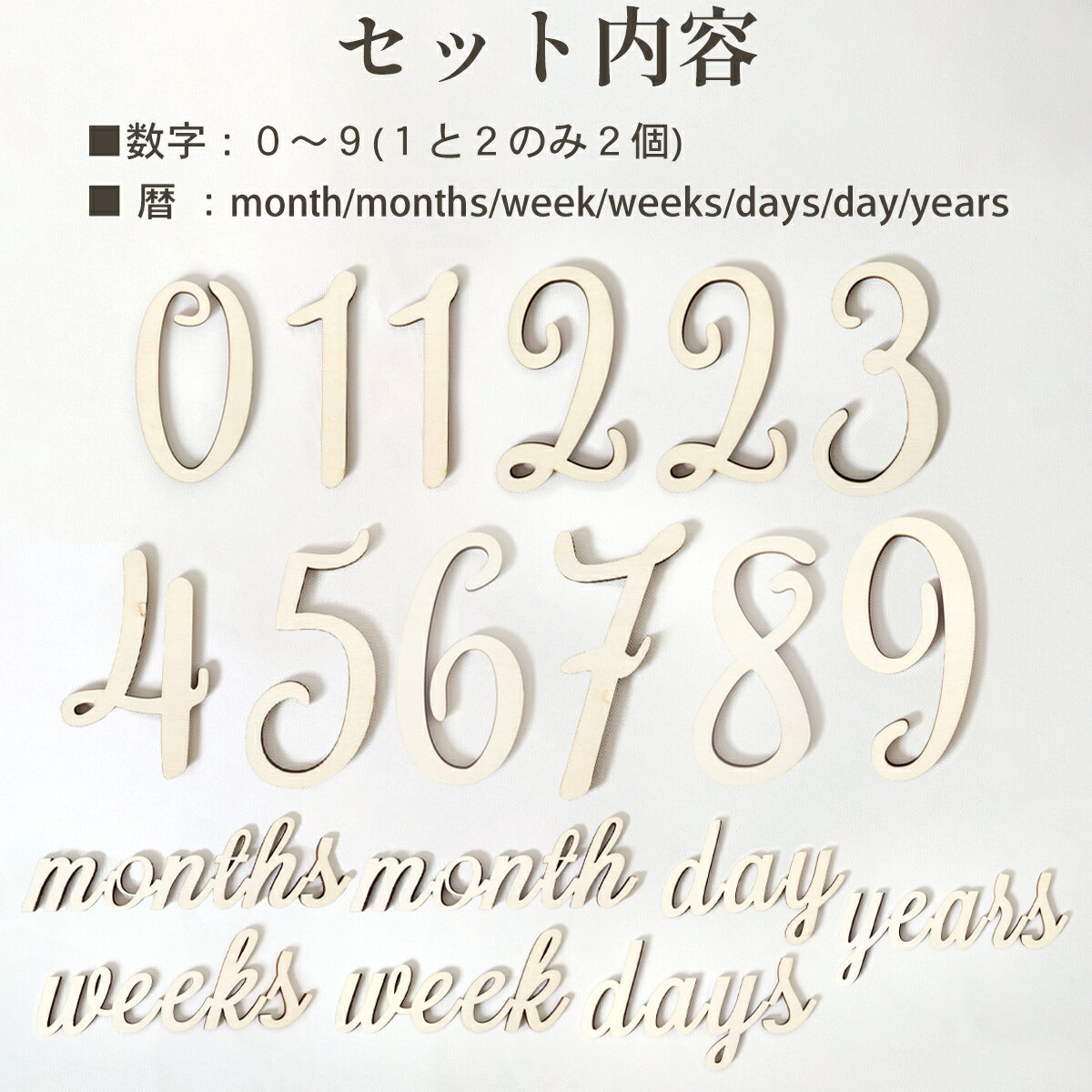 商品情報商品お誕生日や記念日の飾り付けにぴったりな、レターバナー19点セットです。ナチュラルで可愛い木製で、年齢・性別問わずご使用いただけます。文字パーツを並べるだけで簡単に華やかなデコレーションが完成し、初めての方でも手軽にフォトブース作りをお楽しみいただけます。誕生日・ハーフバースデー・ベビーイベント・キッズパーティーなど、さまざまなシーンで活躍。写真映えするデザインのため、思い出作りやSNS投稿にもおすすめです。付属の両面テープを使用して、壁に貼りつけてご使用いただくことも可能です。軽量で扱いやすく、小さなサイズの両面テープでも貼り付けでき、壁紙への負担も少ないです。ご自宅用はもちろん、プレゼントやサプライズ演出にも最適なアイテムです。セット内容・数字：0～9（1と2のみ2個）・暦：month/months/week/weeks/day/days/years・ミニサイズの両面テープ関連ワードレターバナー バースデーバナー 誕生日 飾り付け 文字バナー デコレーション パーティーグッズ フォトブース バースデーフォト 記念日 ハーフバースデー ベビー キッズ 子供 お祝い おしゃれ シンプル ガーランド セット 写真映え イベント19点セット 木製 レターバナー 飾り付け 誕生日 バースデー ハーフバースデー 記念日 フォトブース 文字バナー デコレーション パーティー ベビー キッズ 並べるだけで、特別な一日がもっと華やかに。誕生日・記念日を彩る、便利な19点木製レターバナーセット。 5