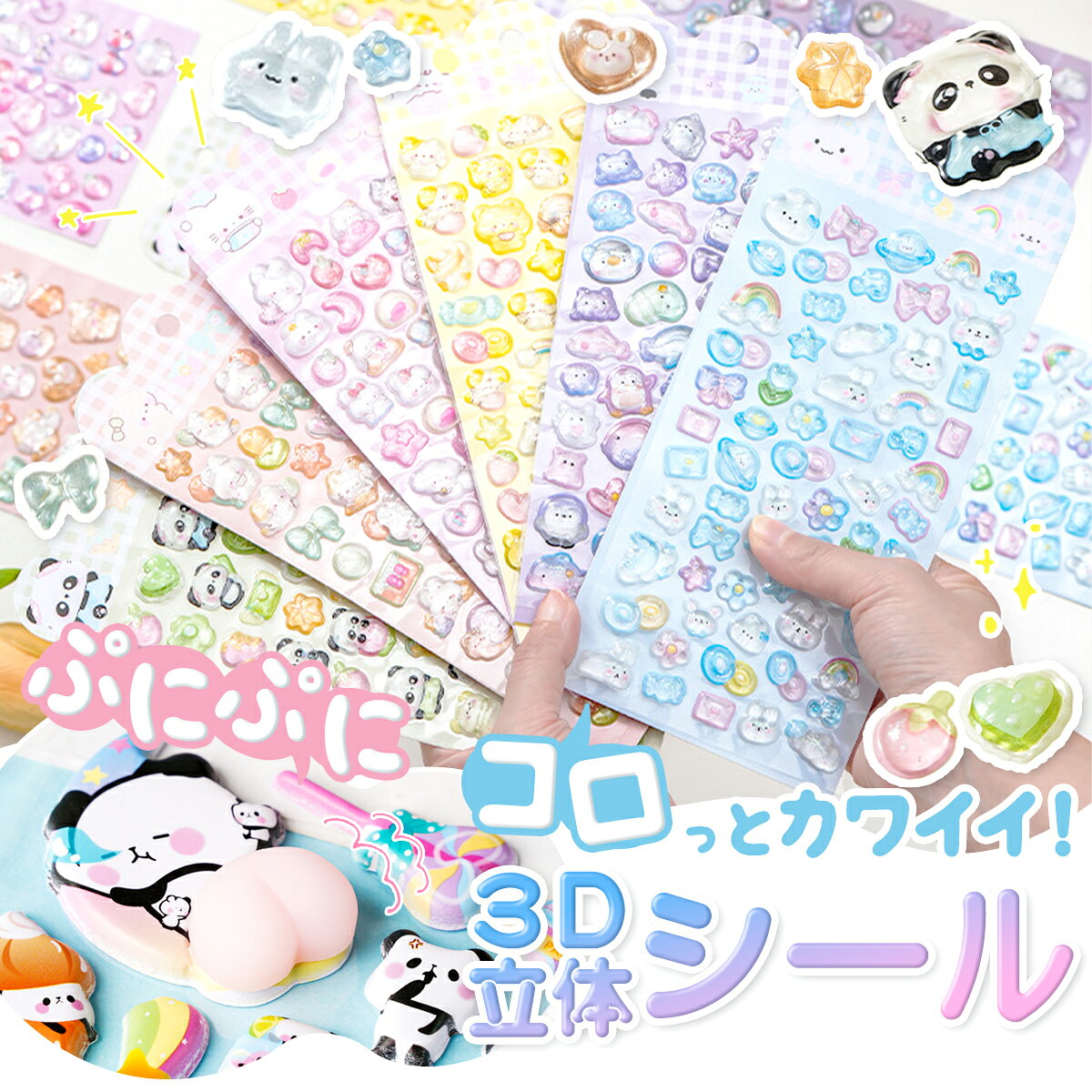 シール ぷにぷに おしり ぷくぷく スクイーズ 立体 3D シール帳 ステッカー ごほうびシール キャラクター うさぎ くま ねこ パンダ 動物 かわいい もちもち スマホ デコ 手帳 アルバム 子供 幼児 ギフト ストレス解消 癒し キラキラ 飾り quaes-10000111 QUAES サンプル画像3
