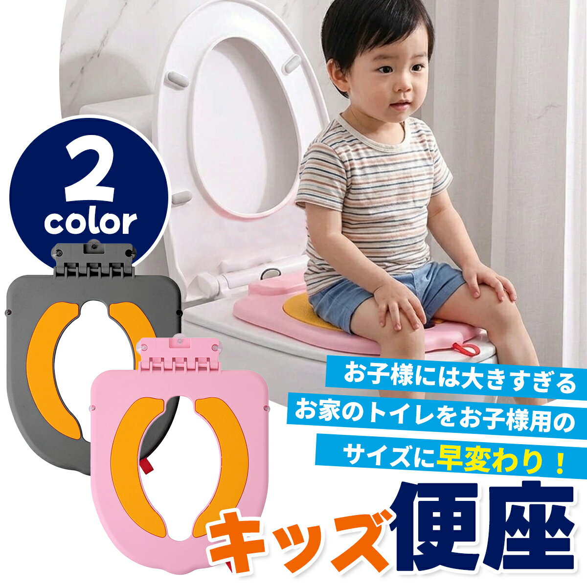 補助便座 トイレトレーニング 折りたたみ トイトレ おまる トイレトレーナー 子供 トイレ トイレ練習 こども 子ども 幼児 便座 ステップ 男の子 女の子 小さいトイレ おしゃれ 子供用 トイレ補助 吸盤 おまる 折りたたみ便座 幼児用 3