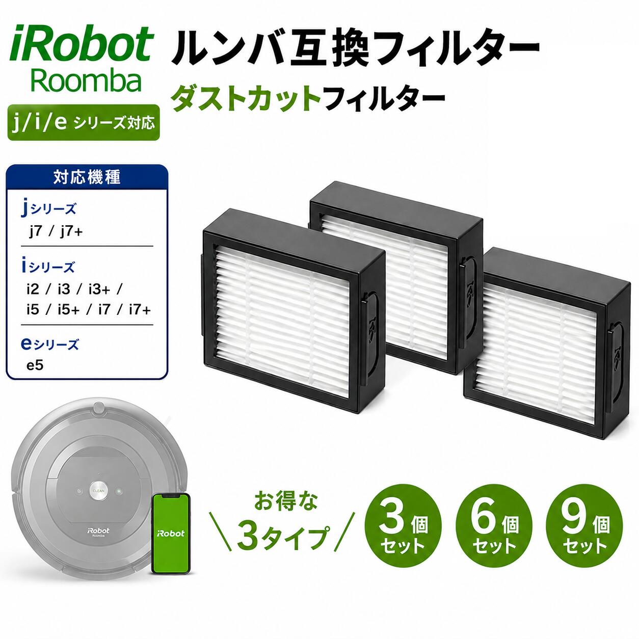 商品情報対応機種〇ComboシリーズCombo j5+ / Combo i5+ / Combo j5 / Combo j7+〇jシリーズj9+ / j9 / j7+ / j7〇iシリーズi7+ / i7 / i5+ / i5 / i3+ / i3 / i2〇eシリーズe5※上記機種に記載のない場合は対応していません。※掃除機タイプの「j7+」には対応していますが、水拭きタイプの「Combo j7+」には対応していません。ルンバ フィルター 3個セット 互換品 ダストカットフィルター 交換用 消耗品 e5 i2 i3 i3+ i7 i7+ j5+ i5+ j7 j7+ j9 j9+ アイロボット Roomba ルンバE5 交換フィルター 予備 送料無料 ルンバ 互換 フィルター e5 i2 i3 i3+ i7 i7+ j5+ i5+ j7 j7+ j9 j9+ アイロボット Roomba ルンバE5 消耗品 5