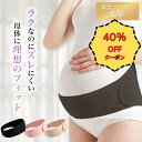【40%OFFクーポン】腹帯 マタニティベルト マタニティ 腰 妊娠帯 腰痛 お腹 サポーター 妊婦 お祝い 産前 産後 骨盤ベルト ガードル 腹巻 補助 ダブ...