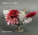 【アラジンの魔法のランプ】プリザーブドフラワー ギフト 花 ハイセンス 赤い薔薇 繊細な細工の鋳鉄製ベース 母の日 記念日 誕生日 お見舞い 定年 退職 母親 ...