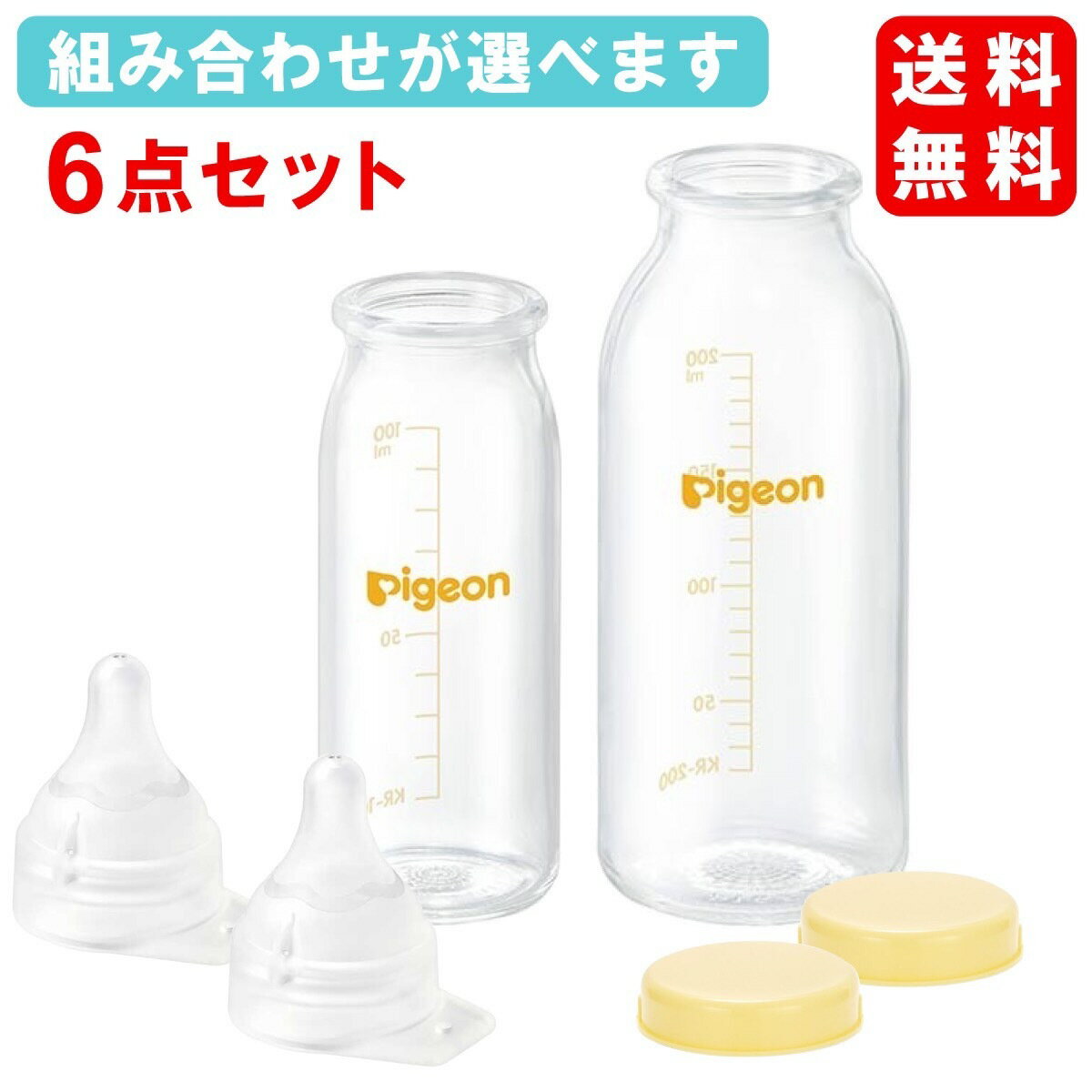 【店内2点以上7％OFFクーポン】【楽天1位】哺乳瓶 母乳実感 ピジョン pigeon 病産院用 哺 ...