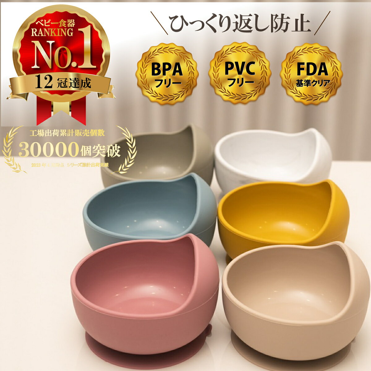 【店内2点以上7％OFF 食品衛生法適合済】【楽天12冠】 ベビー食器 シリコン ひっくり返らない 吸盤付き シリコンボウル 離乳食 食器 くすみカラー すくいやすい 食器 食洗機OK 電子レンジOK やわらか素材 キッズ お食事 男の子 女の子 出産 仕切り おしゃれ