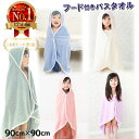 【楽天12冠獲得】 フード付き バスタオル バスローブ 子供 ポンチョ キッズ ブランケット プール ワンオペ おくるみ 風呂上り 男の子 女の子 マント 海 川 旅行 ブランケット ベビー バスポンチョ 吸水 速乾 コンパクト 赤ちゃん 保育園 お昼寝 幼児