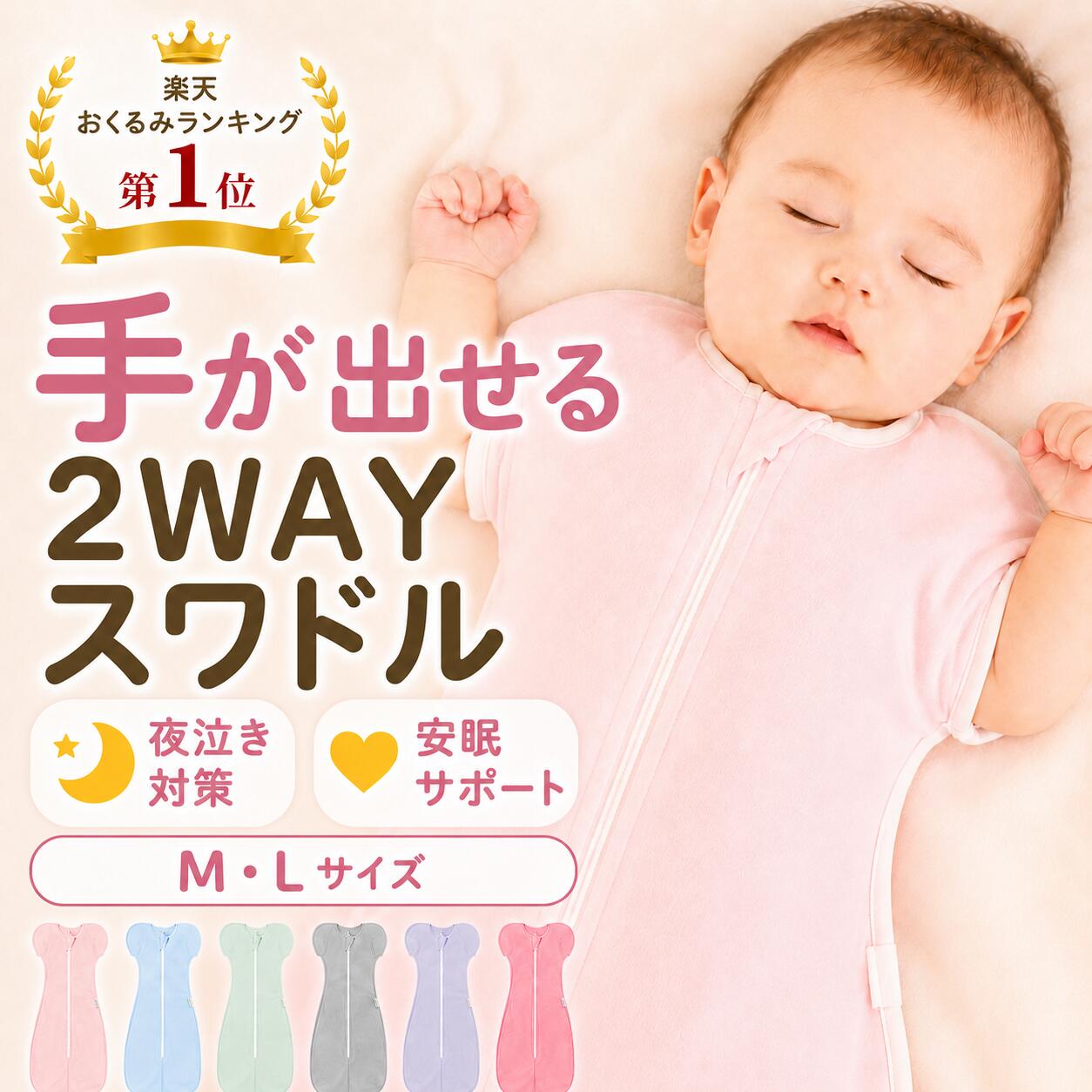 【楽天1位 手が出せる】スワドル 手が出せる おくるみ 新生児 寝返り対策 無地 ベビー ボタン おむつ交換 熟睡 着るおくるみ スリーパー 夜泣き モロー反射 かわいい 睡眠 赤ちゃん 男の子 女の子 ポイント消化 ギフト qualif-shop-10000139 ライフピュアショップ楽天市場店 パッケージ画像