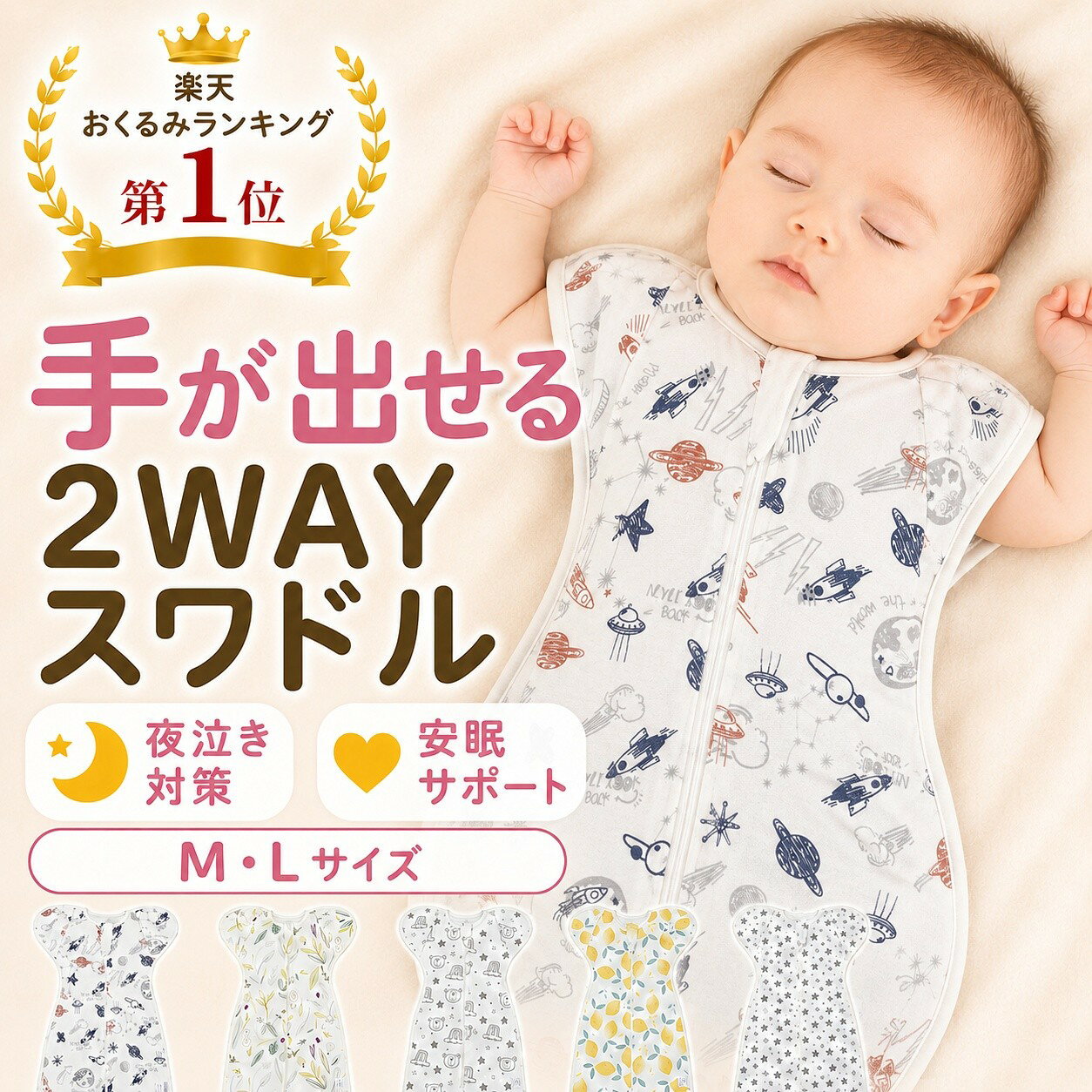【楽天5冠獲得 手が出せる】スワドル 手が出せる おくるみ 寝返り対策 ベビー ボタン おむつ交換 睡眠 ベビー 安眠 …