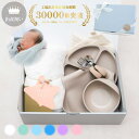 【新生児から5歳まで長く使える6点ギフト】出産祝い 名入れ 食器セット おくるみ フード付きバスタオル シリコン 離乳食 男の子 女の子 【食品衛生法適合済】ひ...
