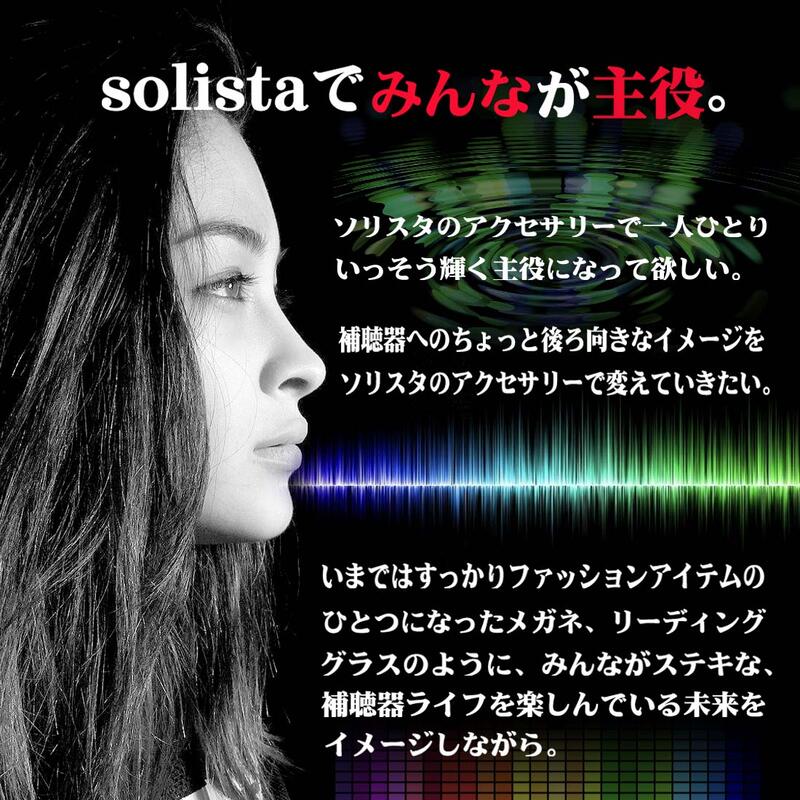 ソリスタ(solista)【片耳用】 補聴器用ストラップ 補聴器 落下 防止 ストラップ 紐 補聴器ストラップ 落下防止ストラップ 落下防止 グッズ チェーン 紛失防止 アクセサリー クリップ コード 祖母 お母さん プレゼント カジュアル おしゃれ お洒落 かわいい 送料無料 2