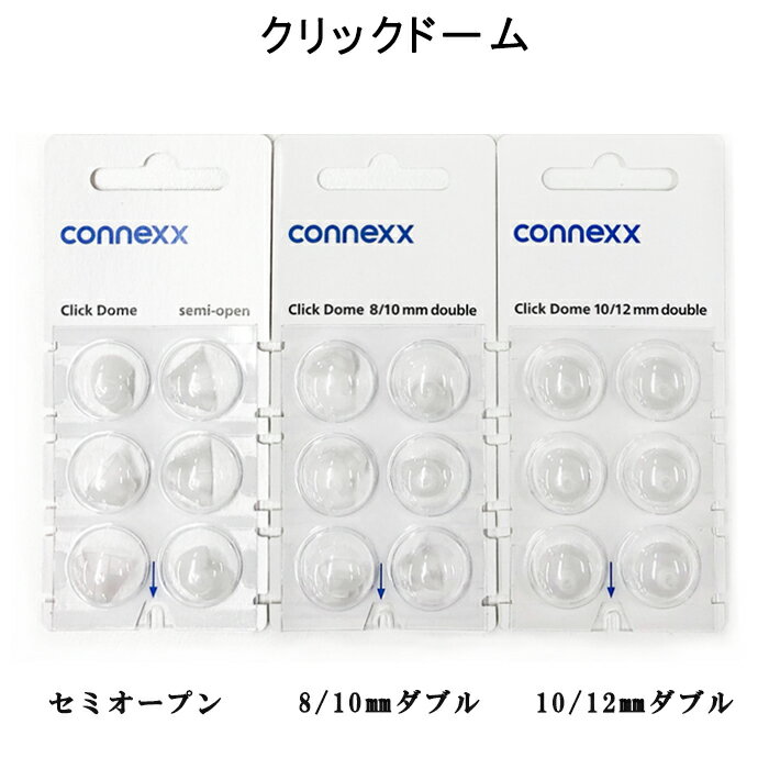 デジミミ3&プロンプトクリック交換部品(クリックドーム) 補聴器用 耳栓 交換ドーム シグニア シーメンス