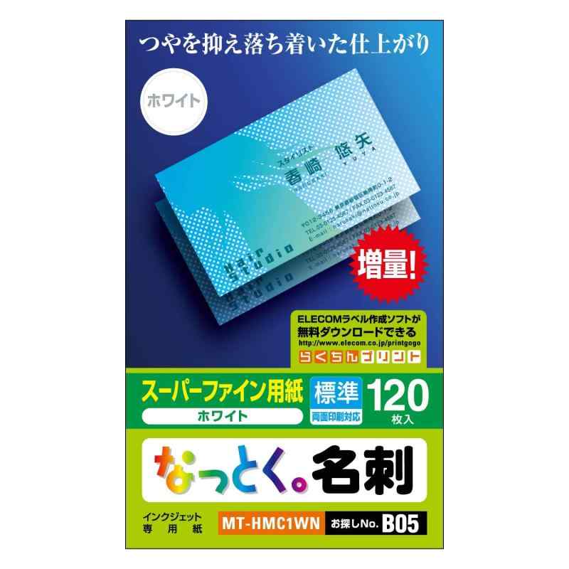 名刺用紙 マルチカード 名刺サイズ 120枚入り 両面印刷 インクジェットマット紙 日本製 -1(白)