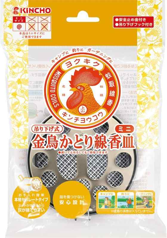 乐天商城 - 金鳥 吊り下げ式かとり線香皿 蚊取り線香 ホルダー ミニサイズ