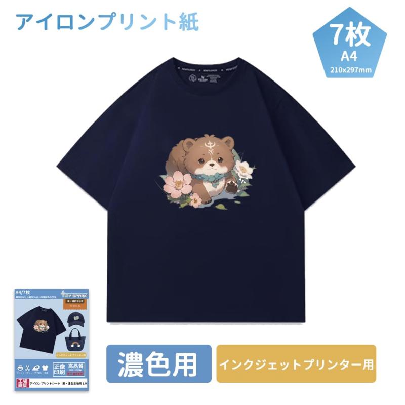 SPARK 転写シート アイロンプリントシート1.0 正像印刷 黒・濃色生地用 A4 アイロン転写シート 洗濯に強い 通気性良好 インクジェットプリンター