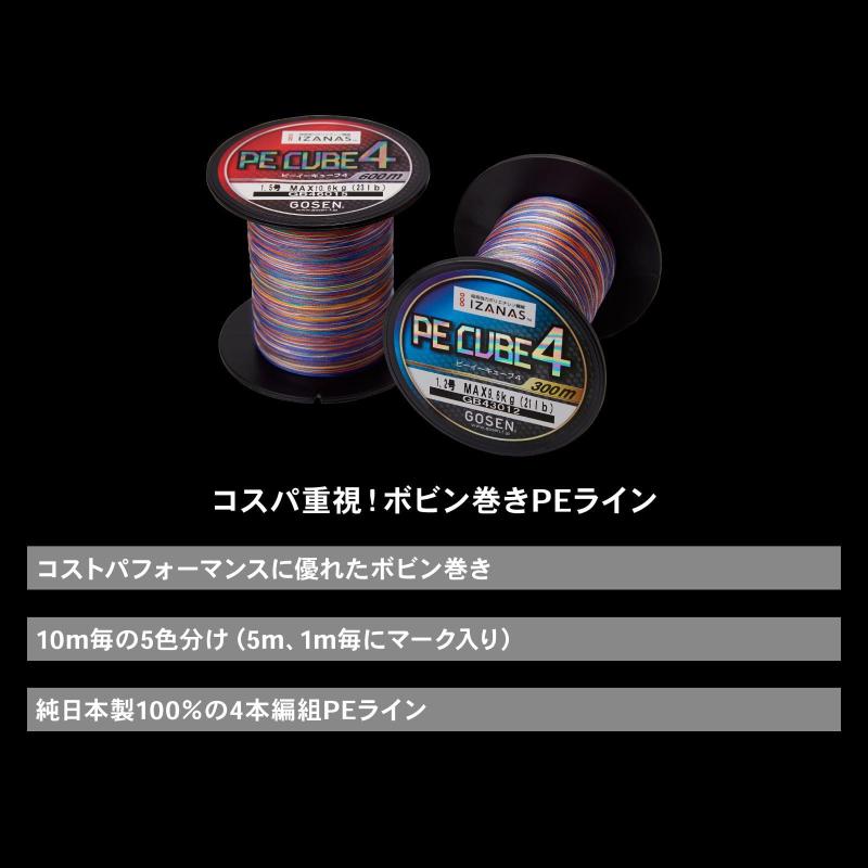 ゴーセン(GOSEN) PE CUBE4 4本編組PEライ�