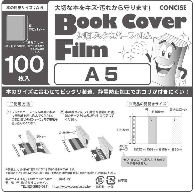 樂天商城 - コンサイス 透明ブックカバーフィルム 100枚セット