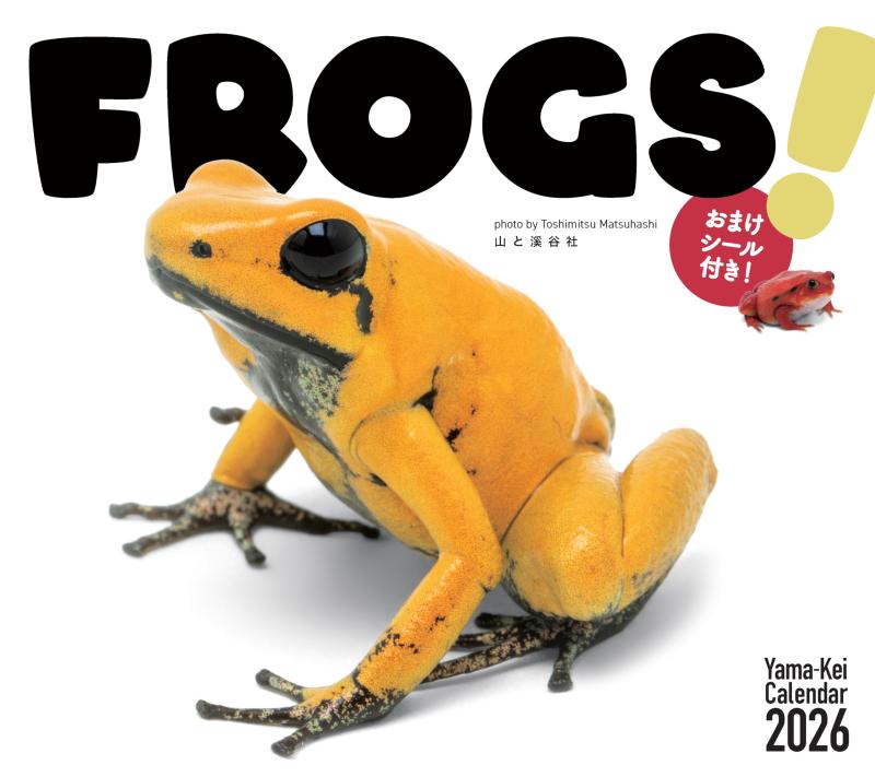 カレンダー2026FROGS
