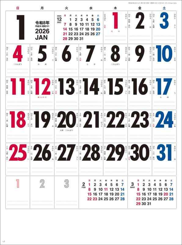 2026年1月始まり 壁掛カレンダー SG2570 見やすさ抜グン 2026年