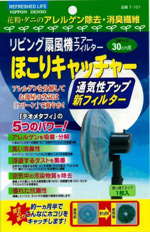 日本デンソー(ppon ) 扇風機エアーフィルター ほこりキャッチャー デオメタフィ T-101