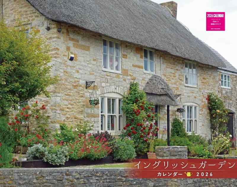 樂天商城 - イングリッシュガーデンカレンダー 2026（月めくり/壁掛け）(ネコ・パブリッシング) (カレンダー2026) (カレンダーシリーズ)