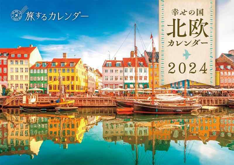 樂天商城 - 幸せの国　北欧カレンダー2024 ([カレンダー])