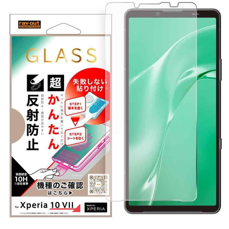Xperia 10 VII 用 ガラスフィルム Xperia 10 VII 用 反射防止 レイアウト 耐衝撃 衝撃吸収 カメラ保護 レンズ保護 四隅ガード 滑り止め 指紋防止 汚れにくい ストラップホール付き ワイヤレス充電対