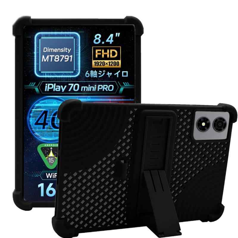樂天商城 - iPlay 70 mini Pro 用 ケース 保護ケース 柔らかいシリコーン 8.4インチ 調節可能なスタンド 厚いコー
