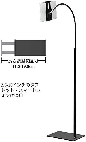 ipad スタンド 床置タブレット スマホ スタンド フレキシブルアーム 360°回転可能 高さ調整可能 3.5-10インチタブレットと