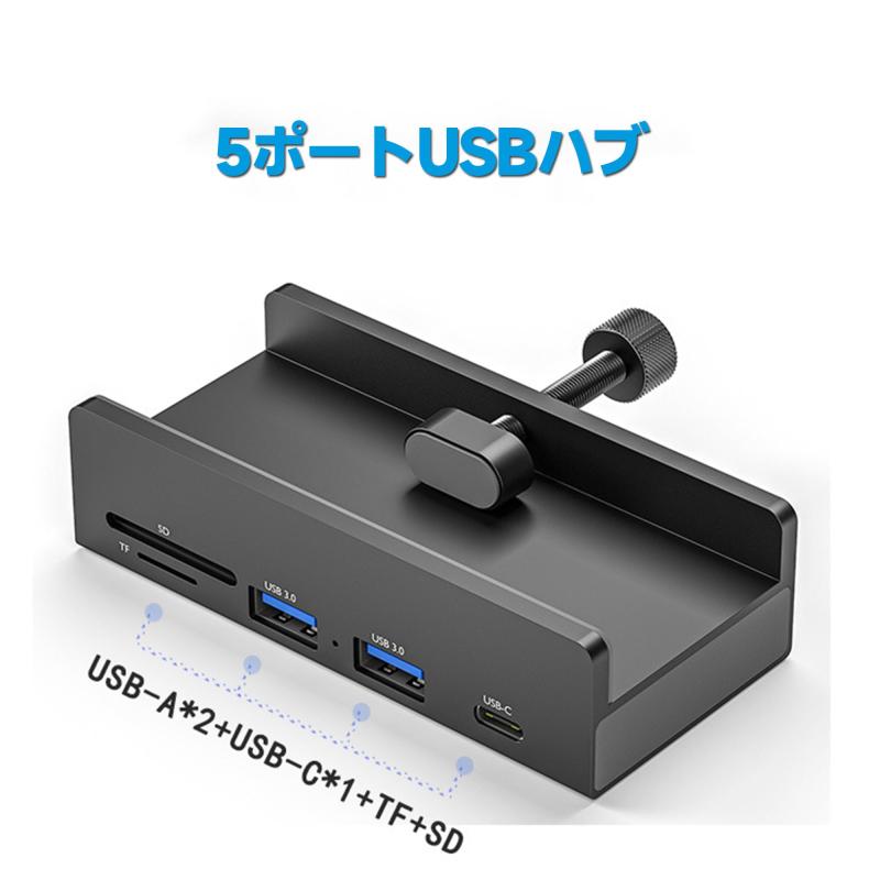USB ハブ クランプ式 5-in-1 USBハブ USB3.0ポート*2 Type-C SDカード マイクロSDカード 5ポート 固定可能 高速データ転送 充電対応 MicroSDカード TFカード USB-Cハブ Type-Cハブ ミニハブ 持ち運