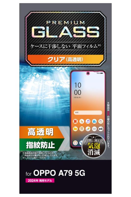 樂天商城 - エレコム A79 5G ガラスフィルム 硬度10 光沢 指紋防止 エアーレス クリア PM-O233FLGG