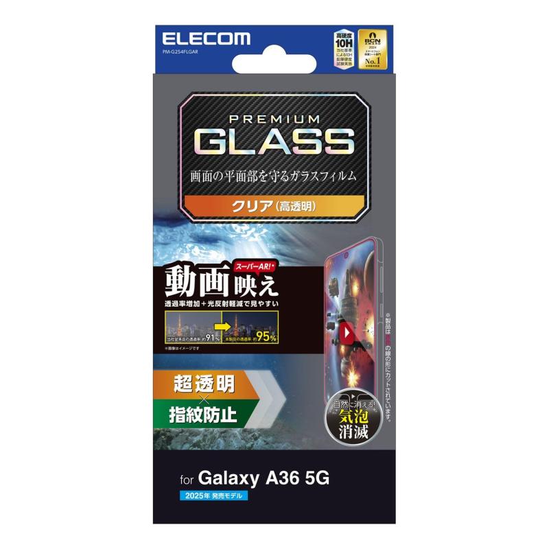 エレコム Galaxy A36 5G(SC-54F) ガラスフィルム 指紋認証対応 光沢 反射防止  ...