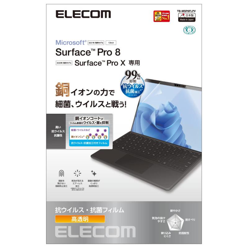 エレコム Sface Pro 8 / Sface Pro X 保護フィルム