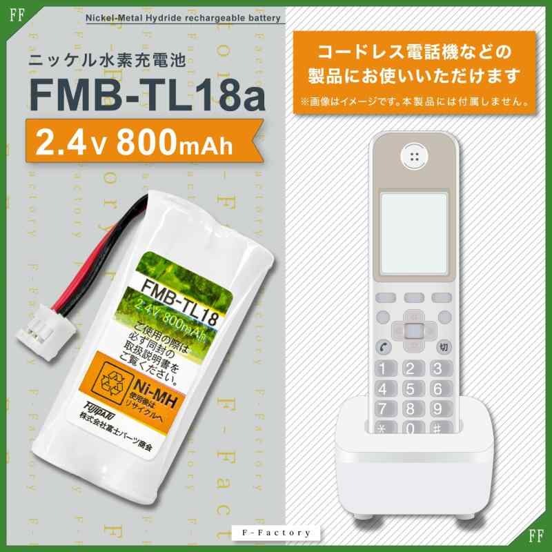F-Factory NTT 対応 コードレスホン 子機用 充電池 (電池パック P2 同等品)
