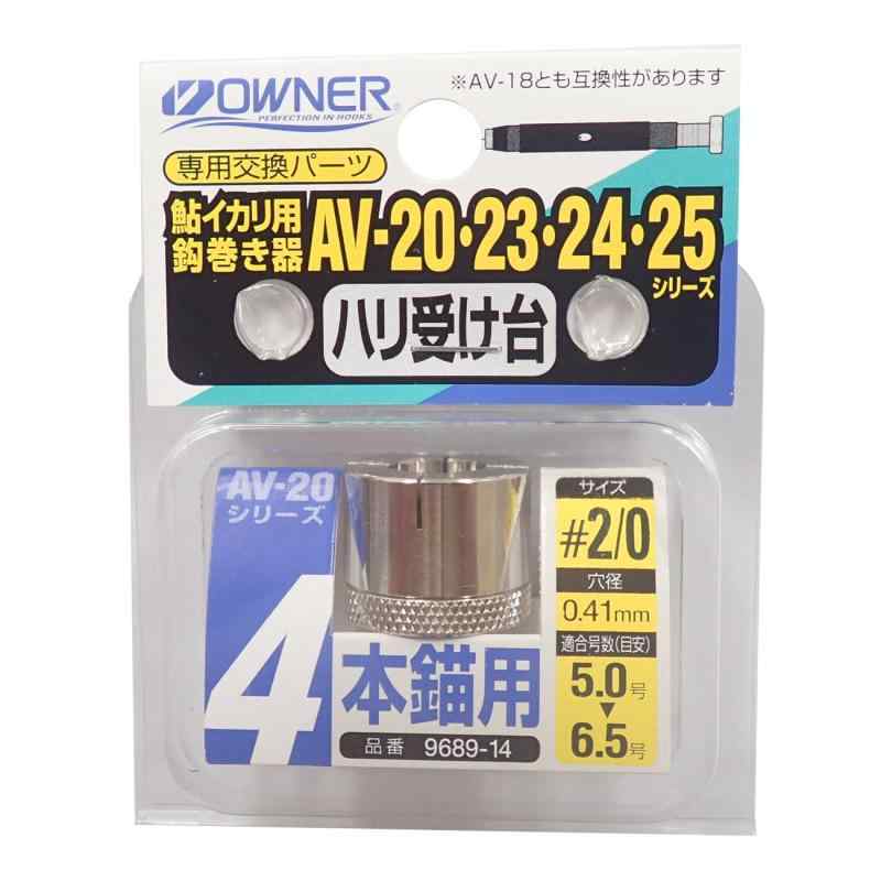 OWNER(オーナー) 針結び器 鮎イカリ用鈎巻き器 鈎受け台 #2/0-4 9689-14主な対応魚種:鮎サイズ:#2/0-4仕様:4本錨用 5.0~6.5号ネジみぞの穴直径:0.41テスト穴で鈎の線経サイズを確認の上、使用してください。
