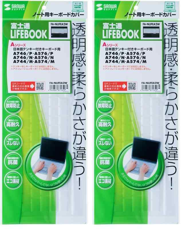 サプライ ノート用シリコンキーボードカバー(富士通 LIFEBOOK Aシリーズ用)