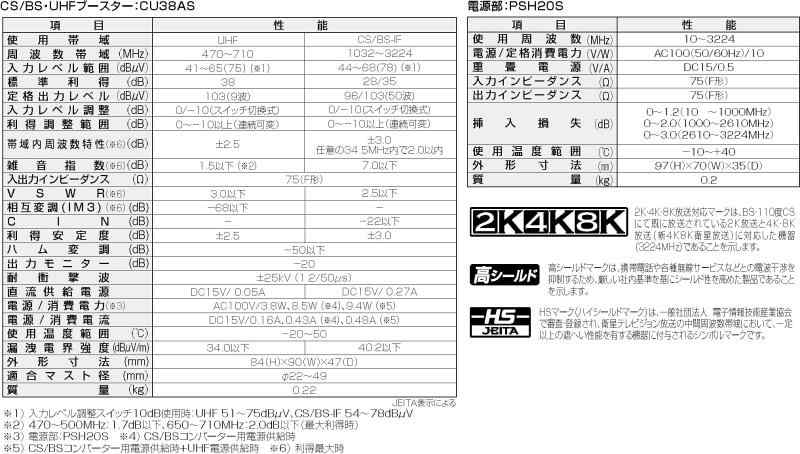 DXアンテナ CS-IF・UFブース ター [2K・4K・8K対応] CU38 CU43後継