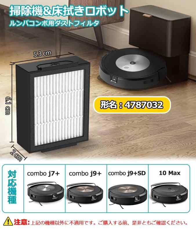 ルンバ コンボ j7+ 用 フィルター ルンバ...の紹介画像3