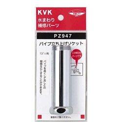 樂天商城 - KVK 流し台用自在パイプ用ソケット PZ947
