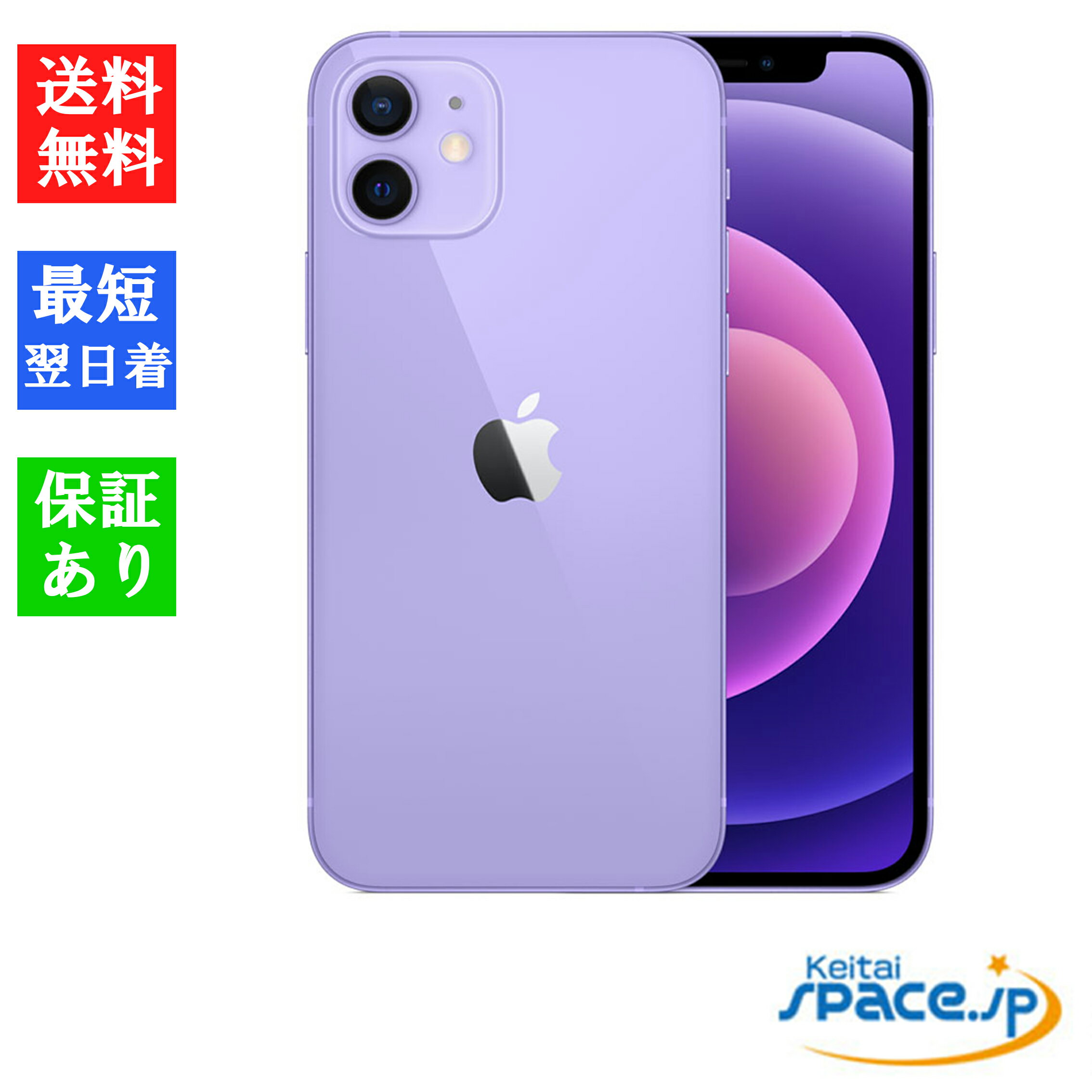 【最大2000円クーポンGET】「新品 未開封品 」SIMフリー iPhone12 64GB Purple パープル ※赤ロム保証 [メーカー保証付き][正規SIMロッ..